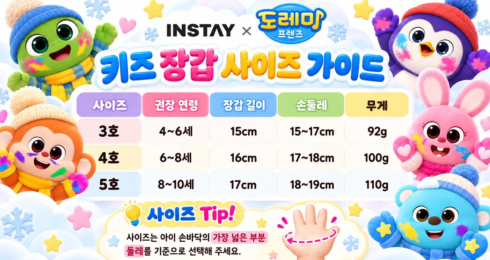 인스테이 키즈 벙어리 장갑 디테일컷 4